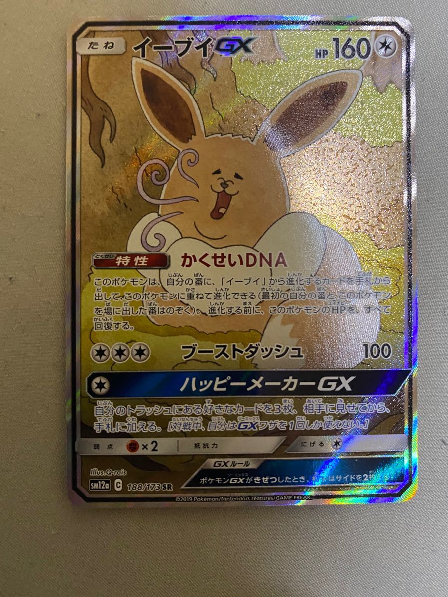 PSA10 イーブイGX SR 早い者勝ち イーブイ gx sr psa10