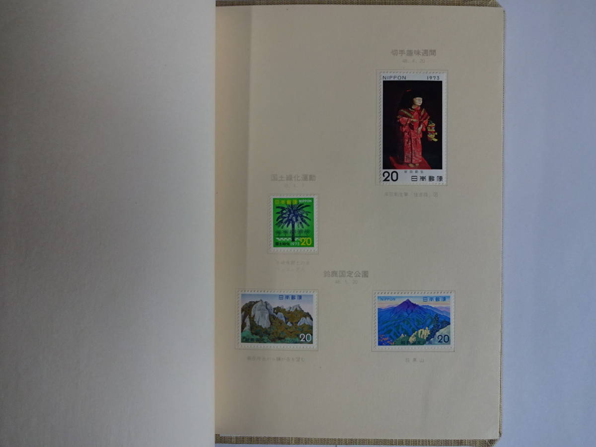 1973年 郵便切手集 1973年 郵便切手集 1973年 郵便切手集 2025