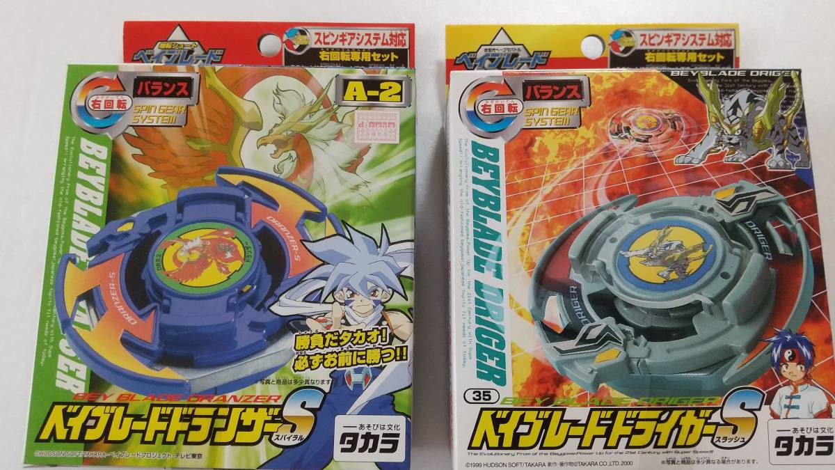ベイブレードA-2 ドランザーS