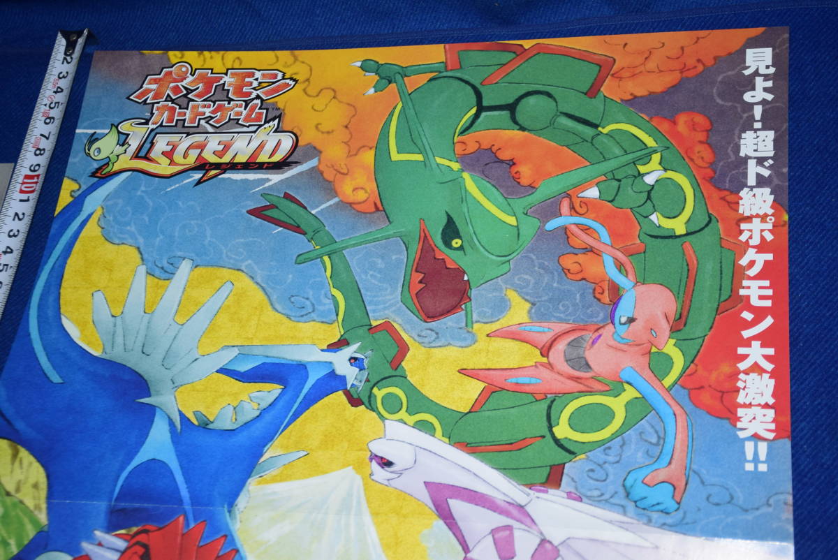 ポケモンカードゲームLEGEND 頂上大激突 店舗用ポスター B3サイズ 1枚