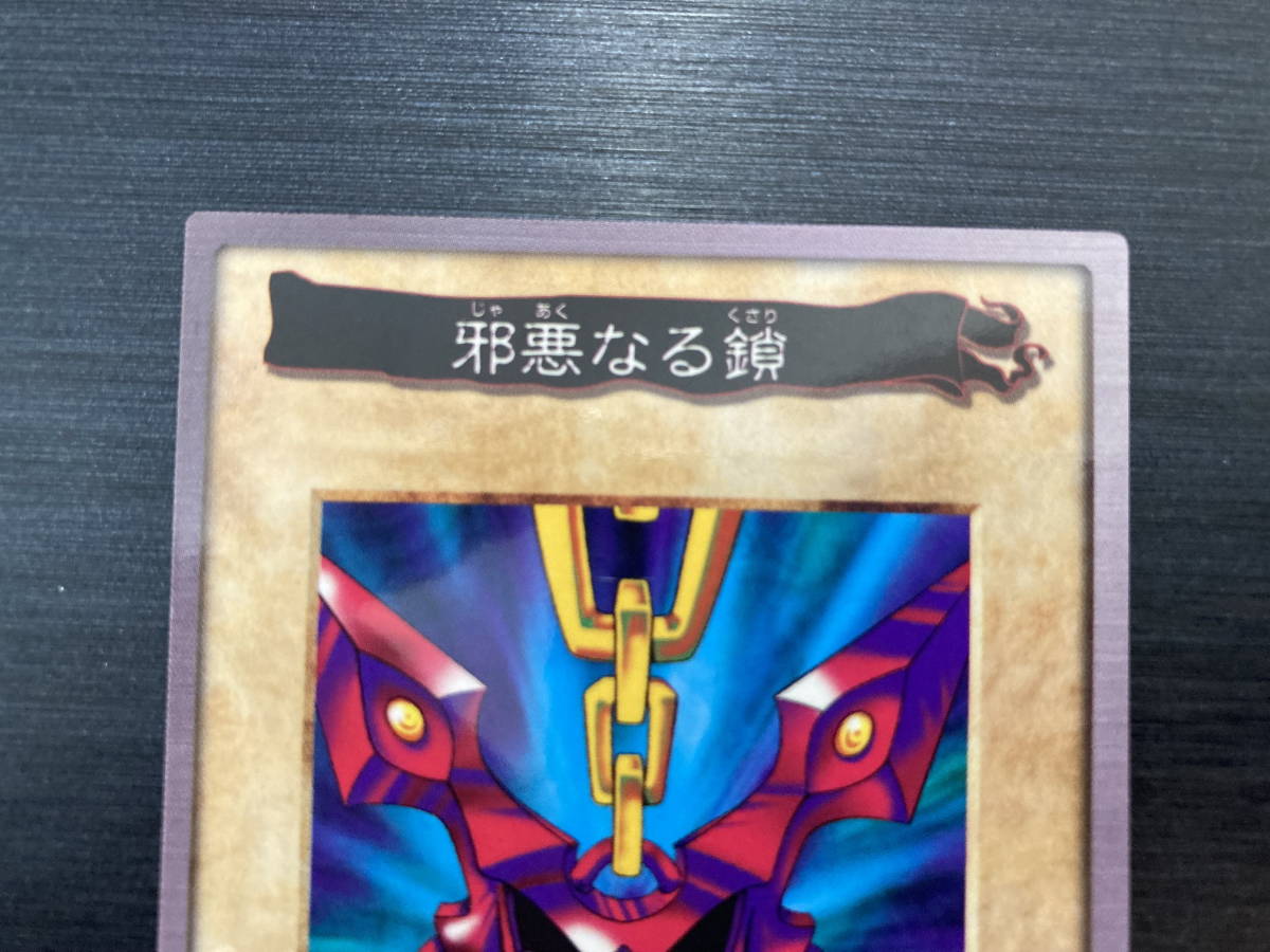 良品】邪悪なる鎖 遊戯王 バンダイ 劇場版 プロモ 2025年最新】遊戯王