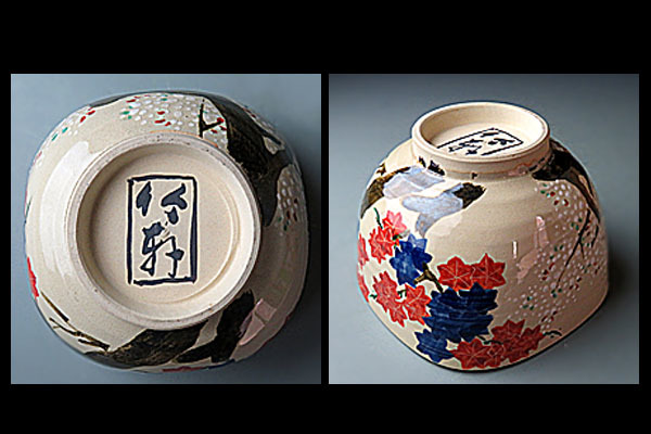 三浦竹軒 乾山写 竹掛花生 在銘 共箱(LC392) 三浦竹軒 乾山写 竹掛花生