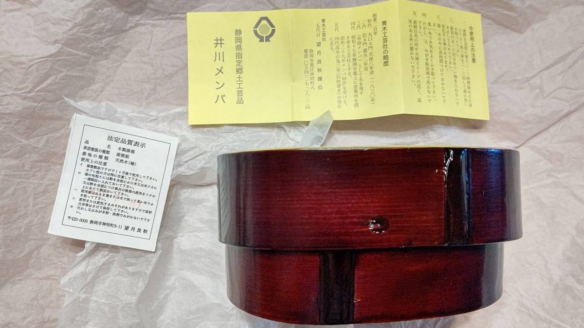 井川メンパ小判型大望月良秋 静岡県指定郷土工芸品青木工芸