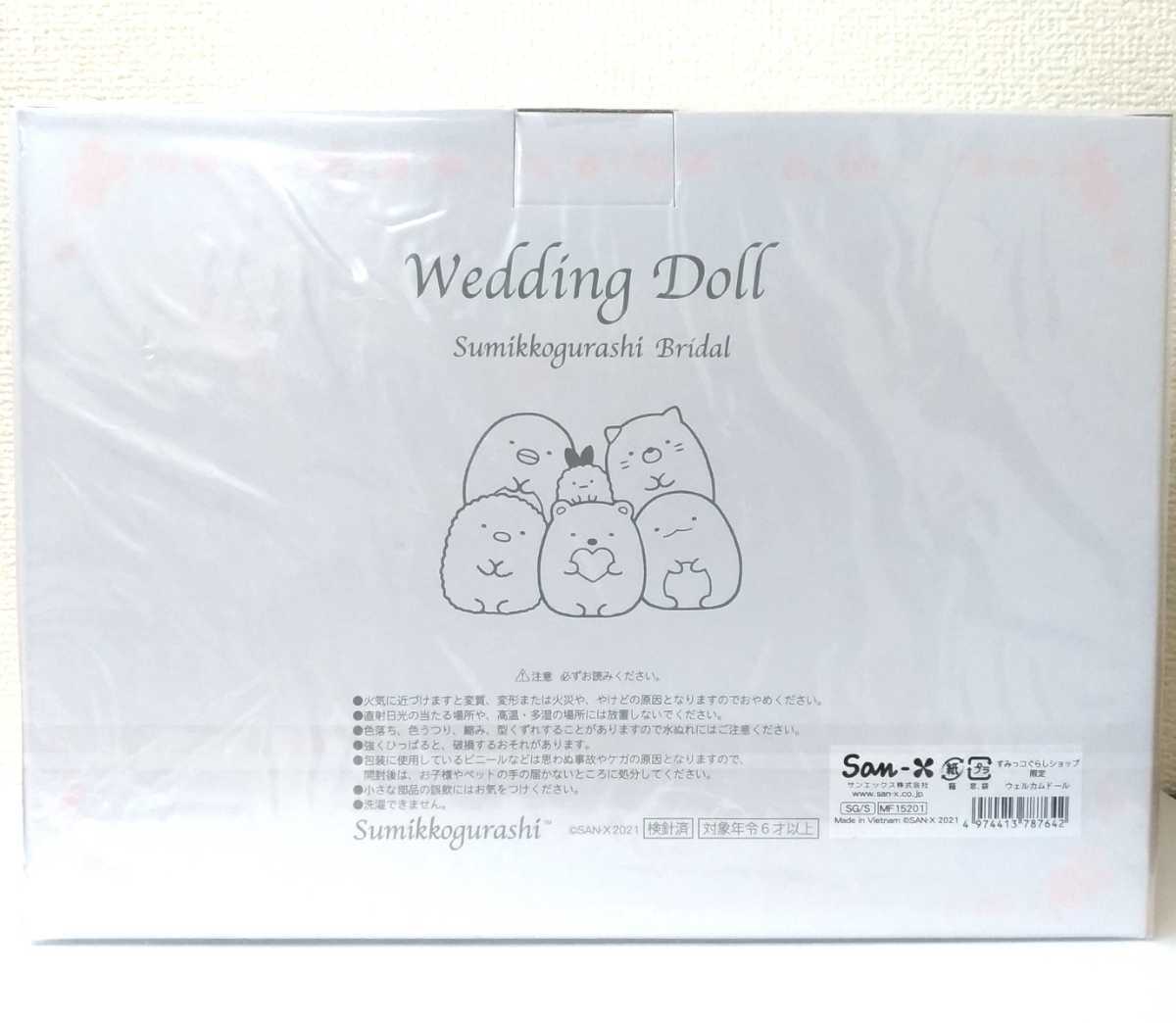 すみっコぐらしとんかつ&えびふらいのしっぽウェルカムドール