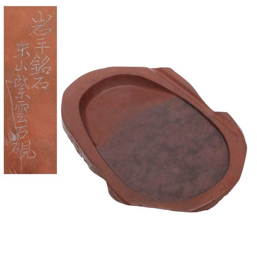 Yahoo!オークション - 岩手銘石 東山紫雲石硯 大型 全長35.5cm 書道具