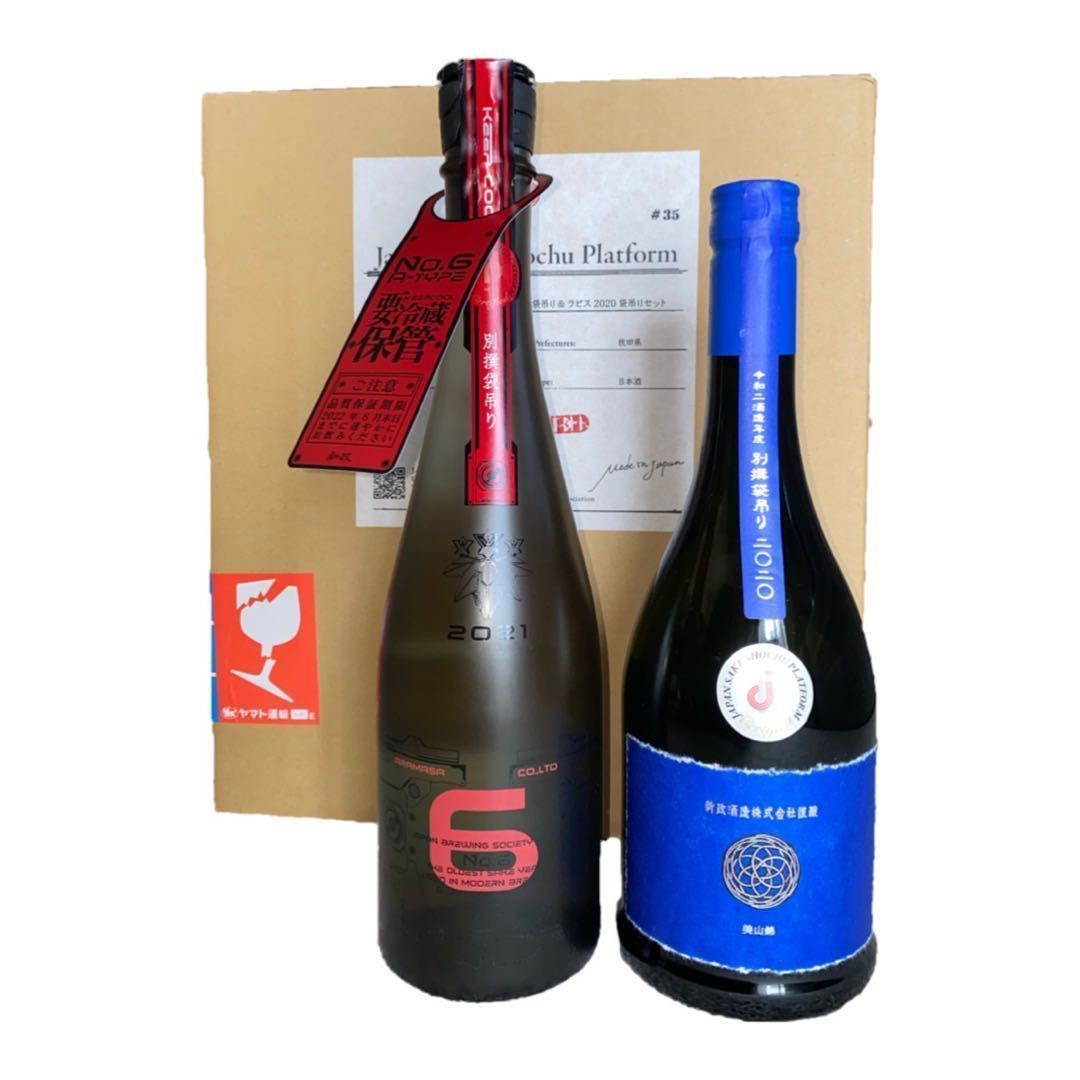 新政 ラピス 2020 日本酒 新政 ラピスラズリ 2020 720ml - 大阪狭山市