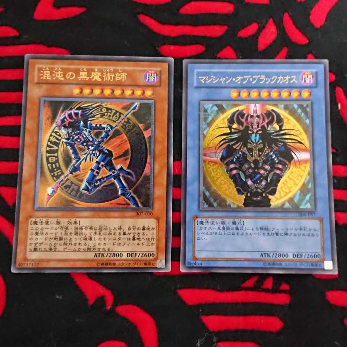 混沌の黒魔術師 アルティメットレア 遊戯王 混沌の黒魔術師 レリーフ