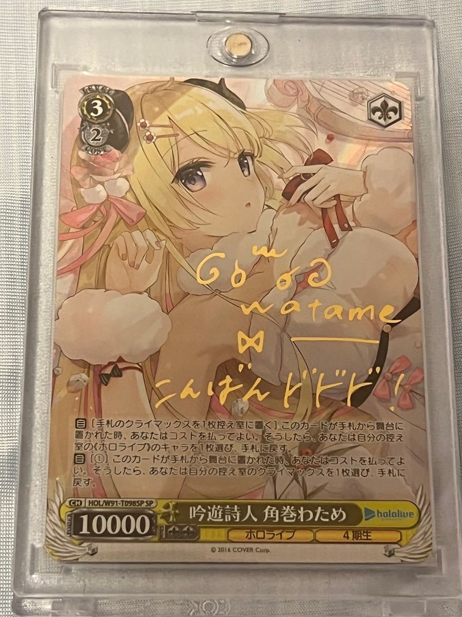 ヴァイスシュヴァルツ 吟遊詩人 角巻わあめ SP ヴァイスシュヴァルツ