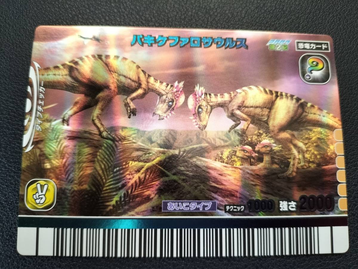 古代王者 恐竜キング パキケファロサウルス 激レア｜Yahoo!フリマ（旧