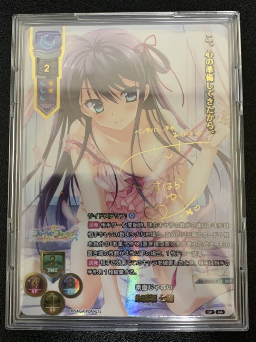 Lycee 朱鷺坂七緒くすはらゆい直筆サイン