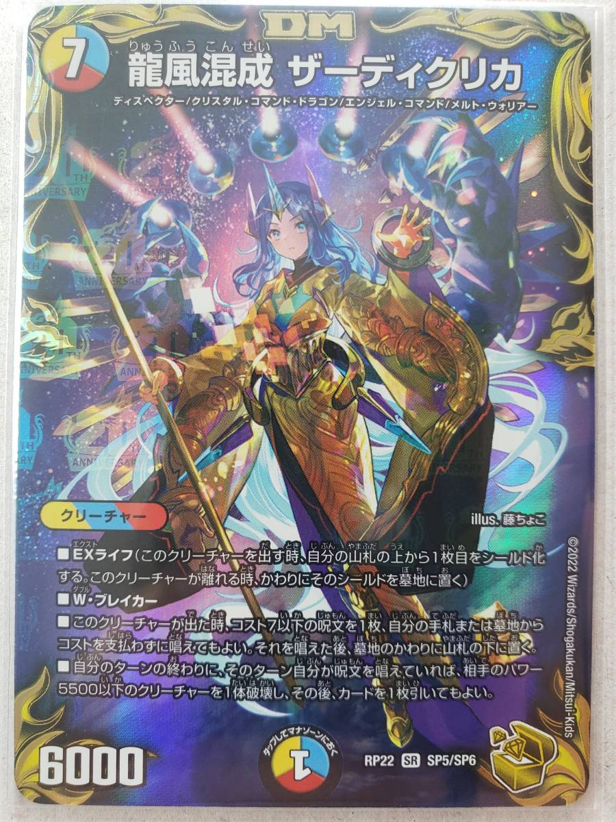 龍風混成 ザーディクリカ RP22 SR SP5/SP6 金トレジャー