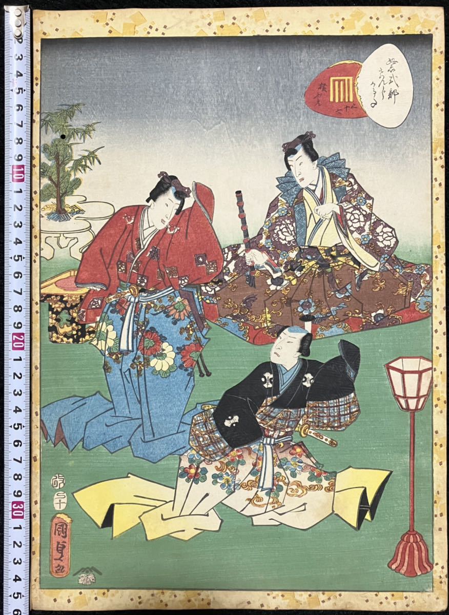 歌川国貞「紫式部げんじかるた 三十七 横ふえ」本物浮世絵木版画 錦絵 大判