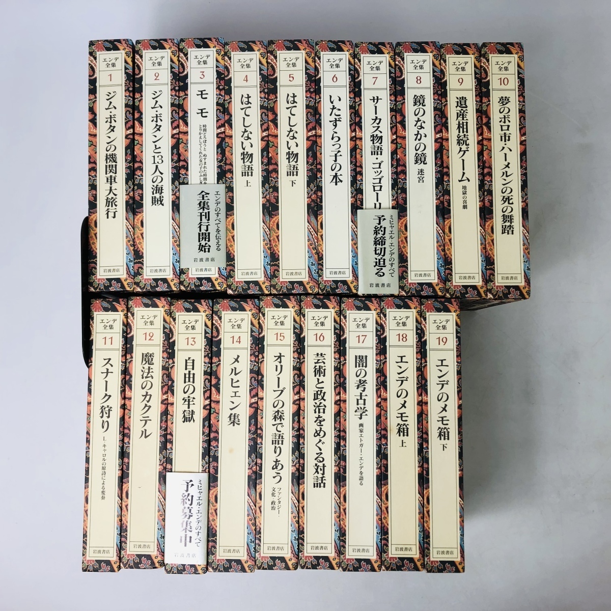 エンデ全集 全19巻セット ミヒャエル・エンデ 岩波書店 エンデ全集全19巻