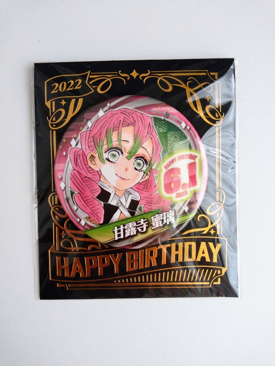 鬼滅の刃ジャンプショップ限定バースデイ缶バッジ甘露寺蜜璃かんろじみ