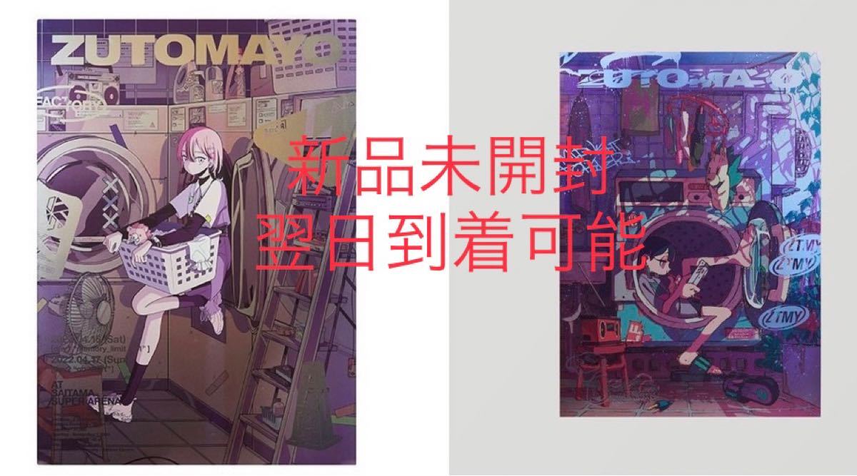 ずっと真夜中でいいのに。初回限定版 ポスター付き ずっと真夜中でいい