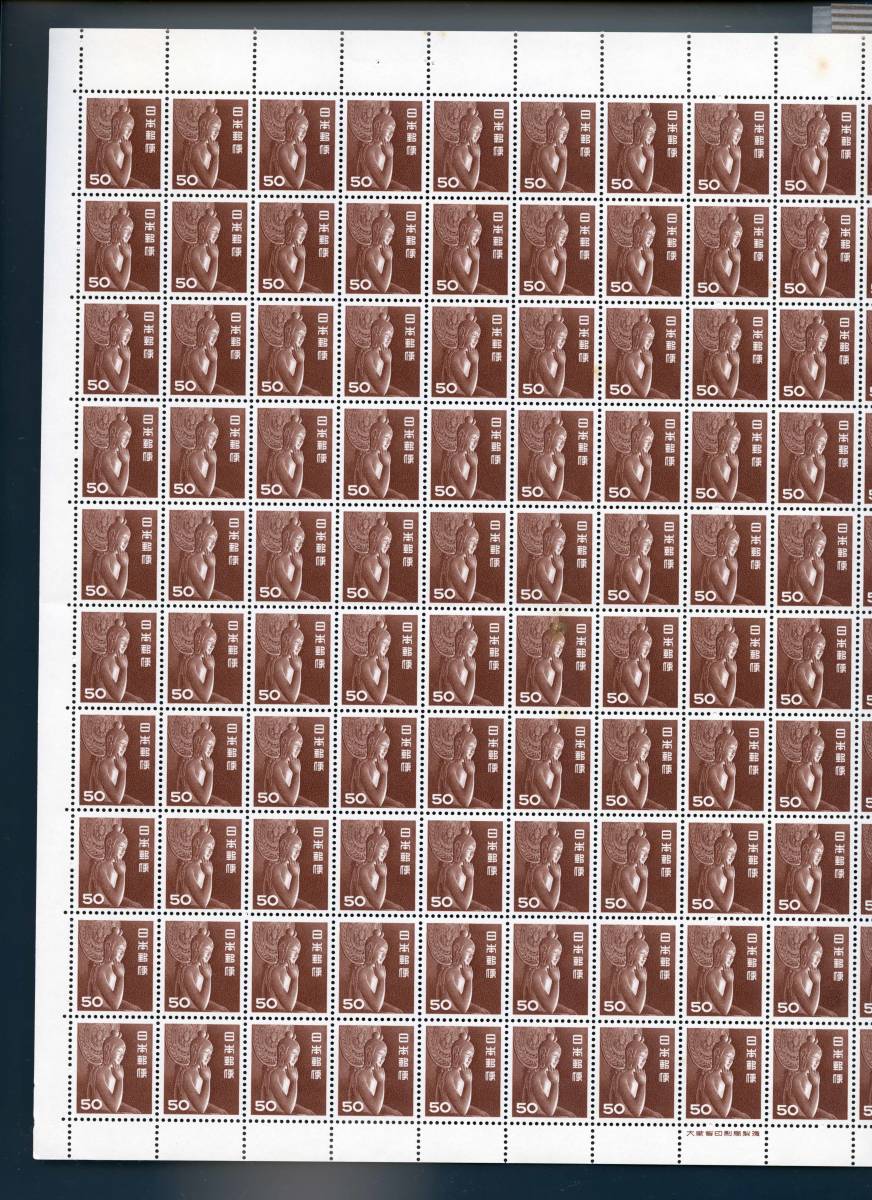 中宮寺菩薩像 最も安い 50円 1シート 第1次円単位 中