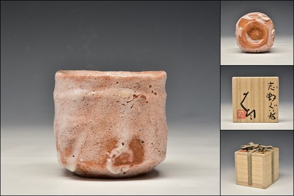 陶芸家 辻村塊 志野 ぐい呑 酒器 酒盃 共箱 辻村史朗 陶芸家 作家