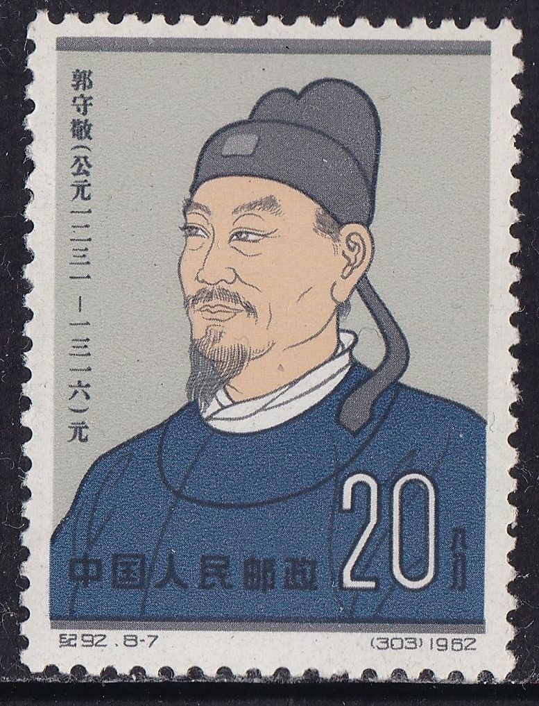 中国切手 中国古代科学者8種完 蔡倫（紙の発明）ほか3科学