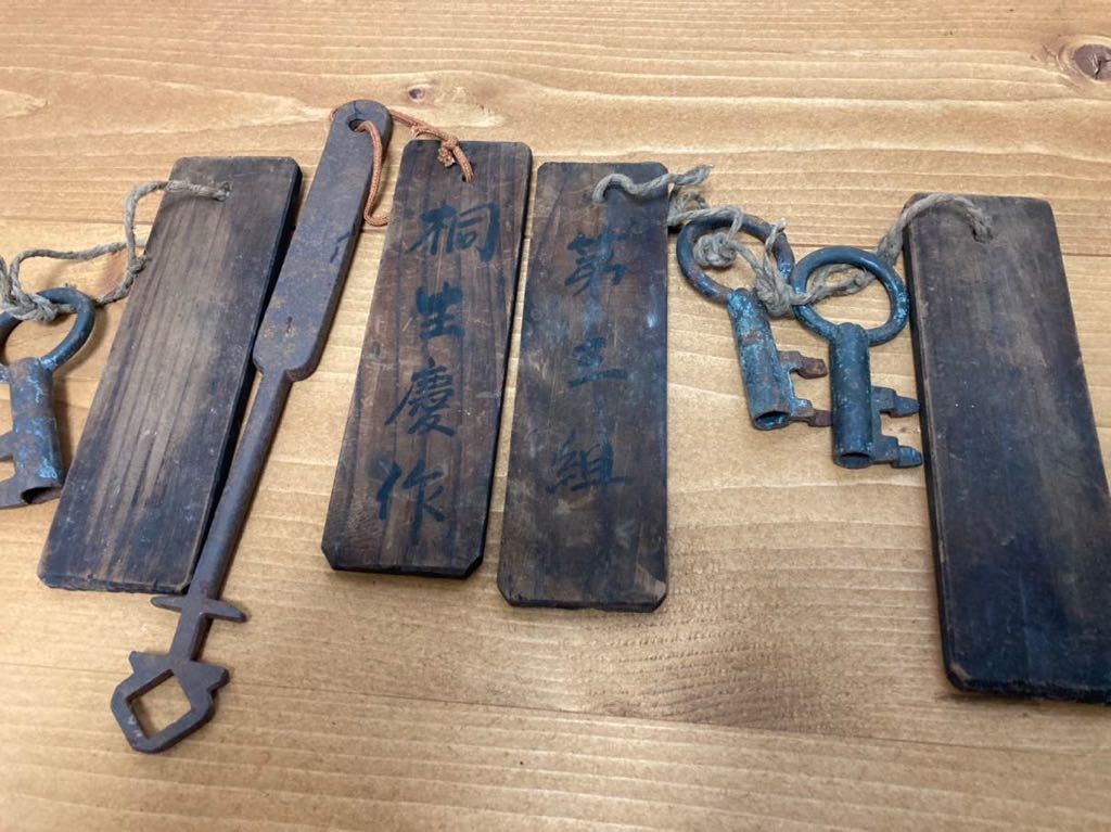 骨董・希少】蔵の鍵 昔の鍵 4本セット レトロ レア 昭和レトロ