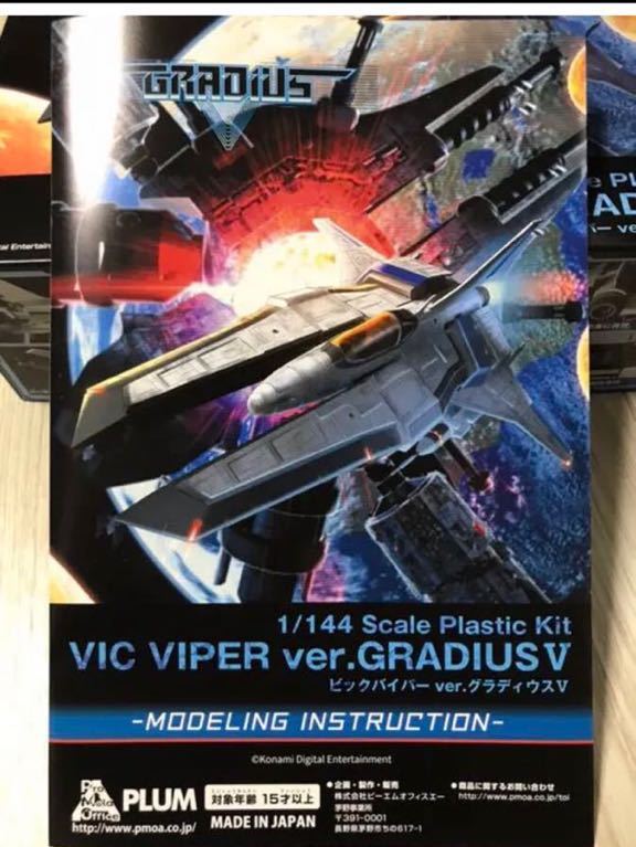 ☆NO.138 1/144 グラディウスV ビックバイパー NO.138 1⁄144 グラディウスV