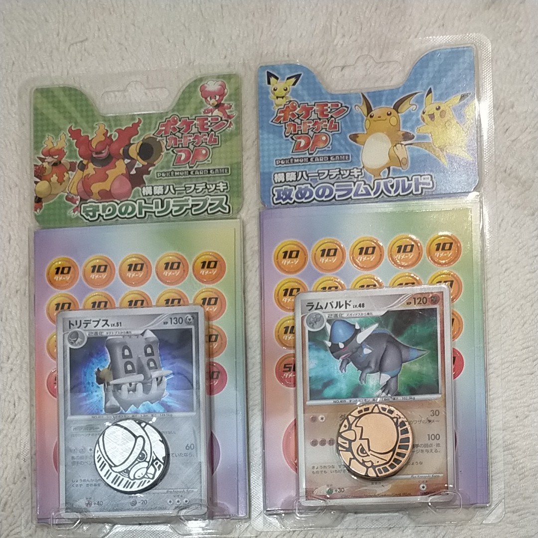 ポケモンカードゲームDP『攻めのラムパルド』『守りのトリデプス