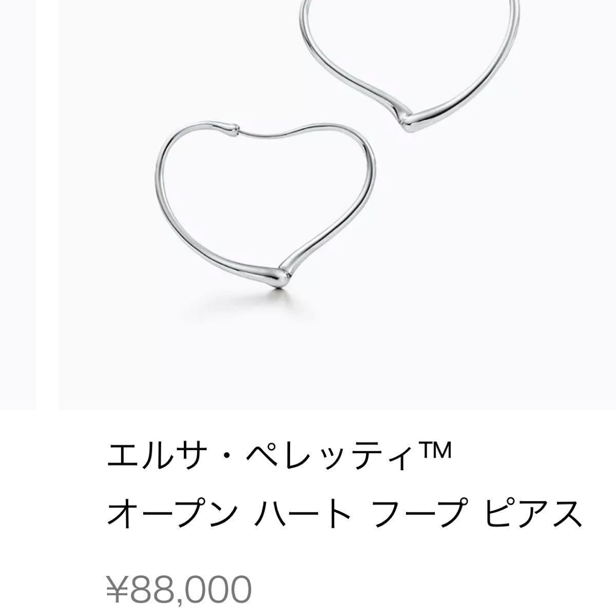 ティファニー オープンハート フープ ピアス Mサイズ