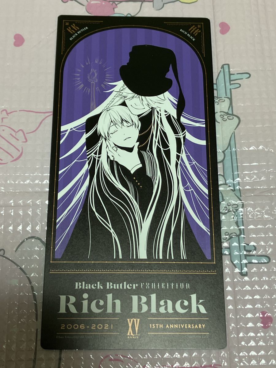 黒執事 黒執事展 入場者特典 シエル セバスチャン 葬儀屋 黒執事 黒