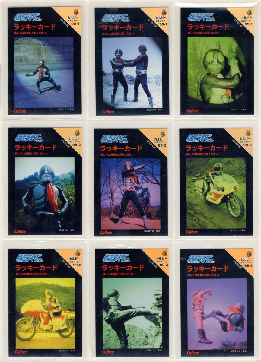 1999仮面ライダーカード