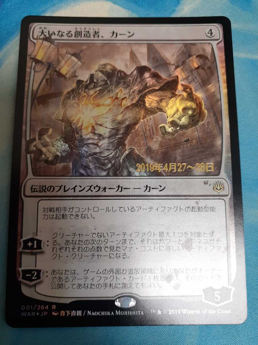 MTG foil 4枚セット 大いなる創造者、カーン 英語 ステンドグラス MTG