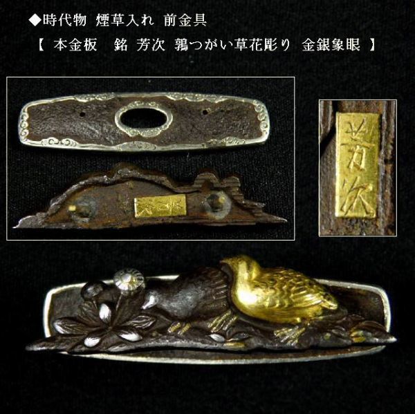 目貫 煙草入れ金具 前金具 帯留 カフス 刀装具 煙草入れ まとめて オ10