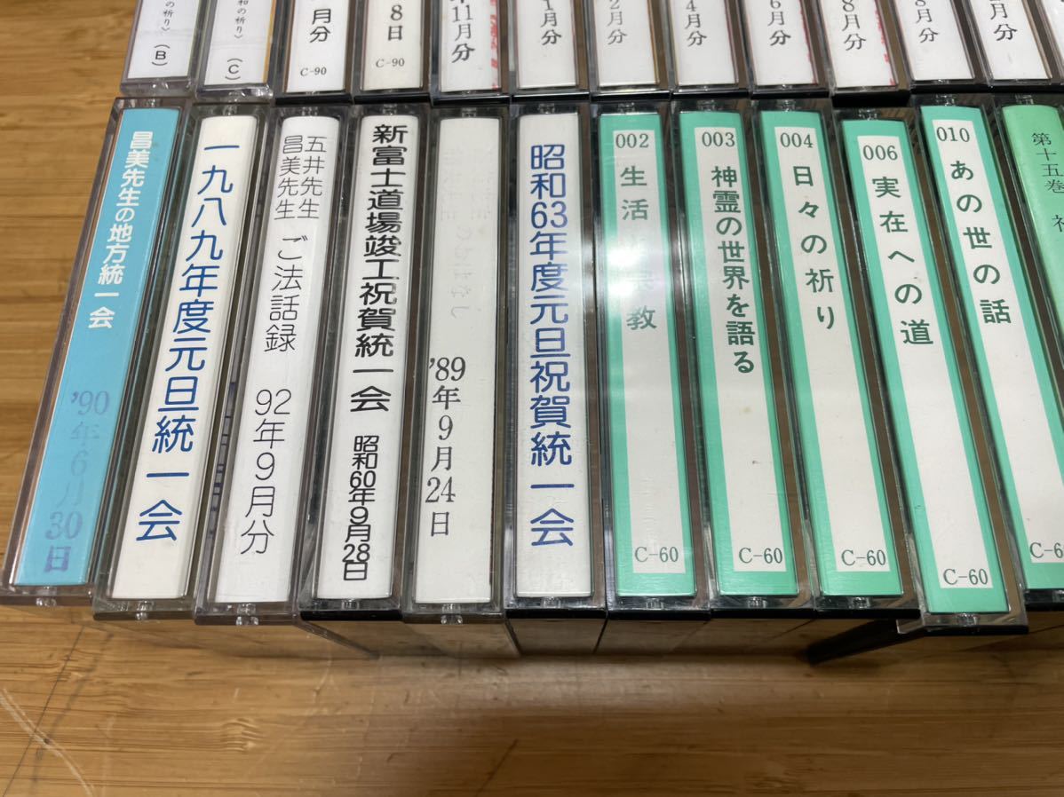 白光真宏会 五井昌久先生 東京統一会 ご法話録 聖ヶ丘統一会 五井先生