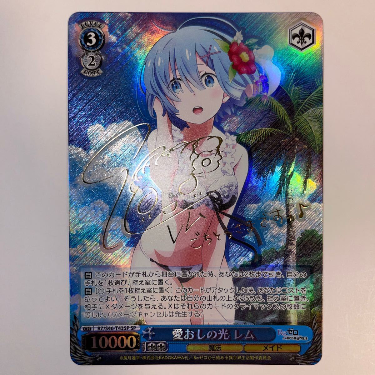 ヴァイスシュヴァルツ レム sp ヴァイスシュヴァルツ 異世界常夏生活