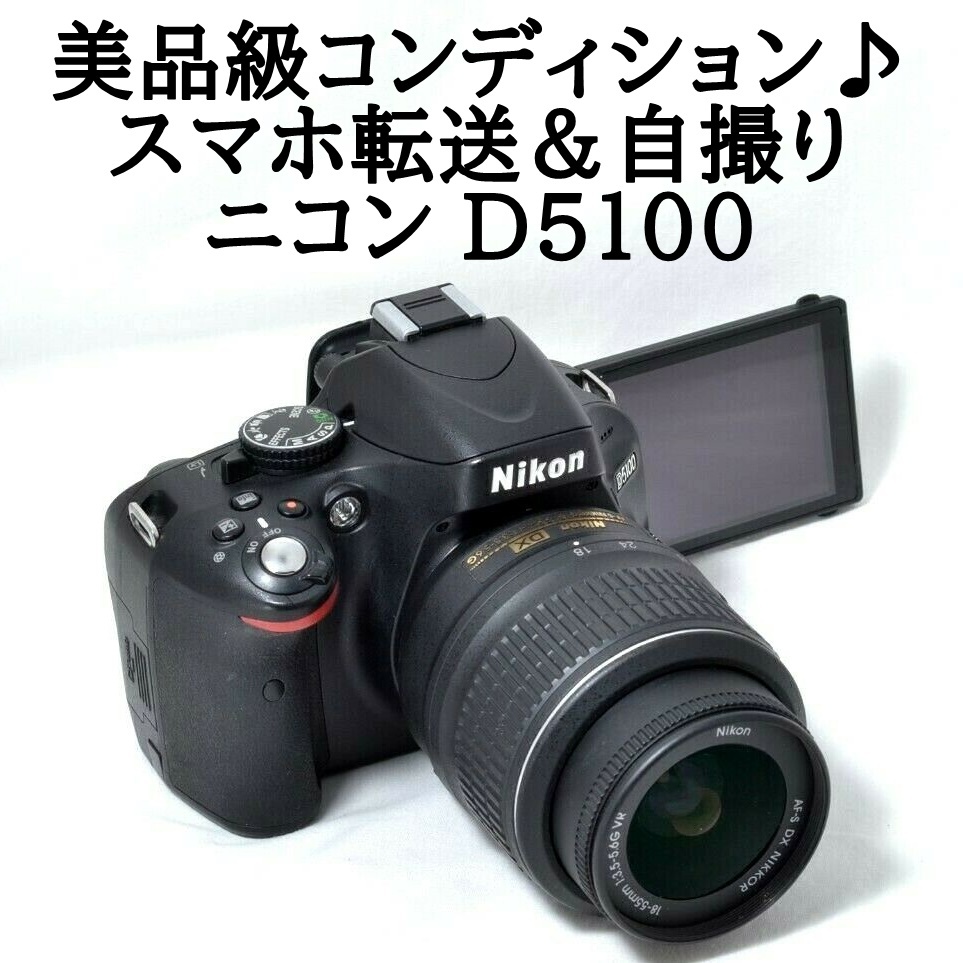 Wi-Fiでスマホへ転送可能Nikon D3100一眼レフ カメラ 2024 Wi-Fiで
