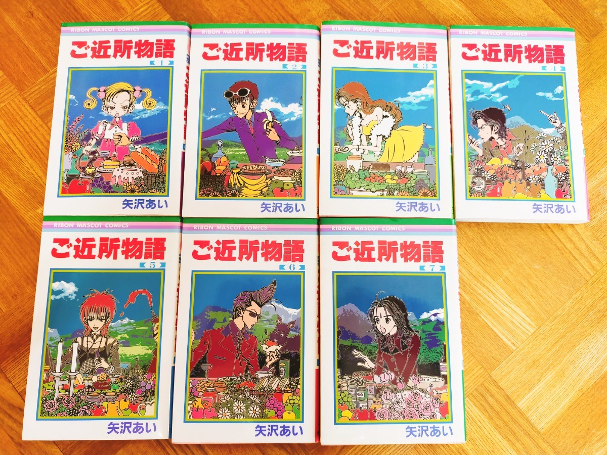 ご近所物語 2／矢沢あい | 集英社コミック公式 S-MANGA 矢沢あい❤︎ご