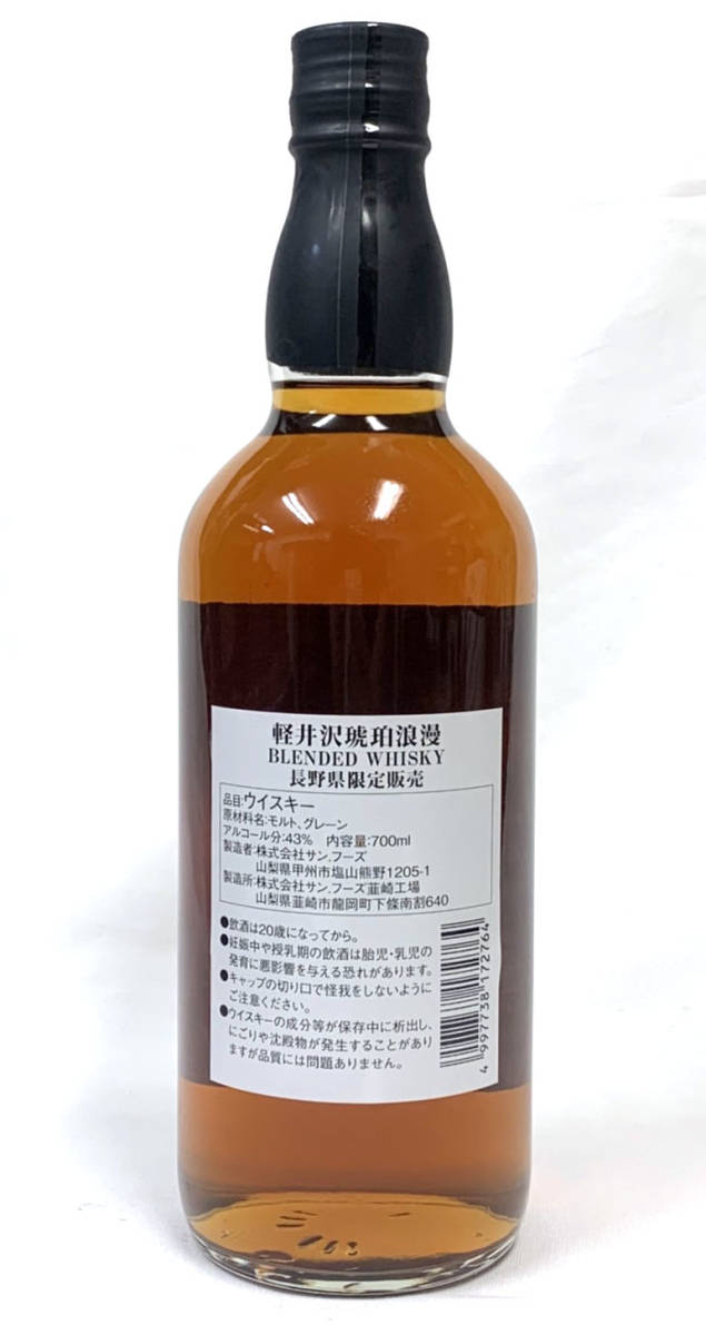 新品未開栓□軽井沢琥珀浪漫700ml 43% 長野県限定発売品ブレンデッド