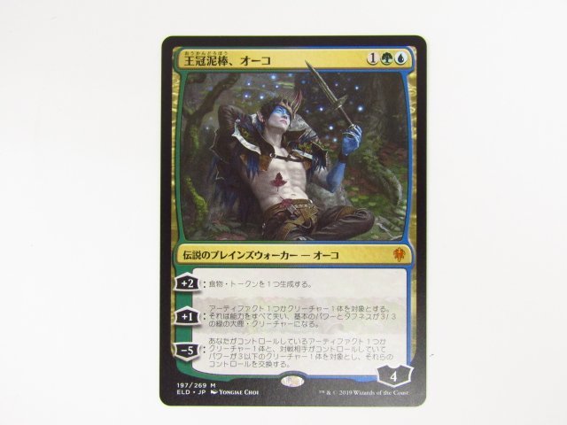 PSA10】王冠泥棒、オーコ/Oko, Thief of Crowns MTG Oko, Thief of