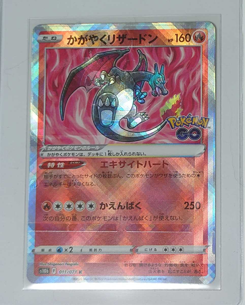 ポケモンカード かがやくリザードンエラーカード