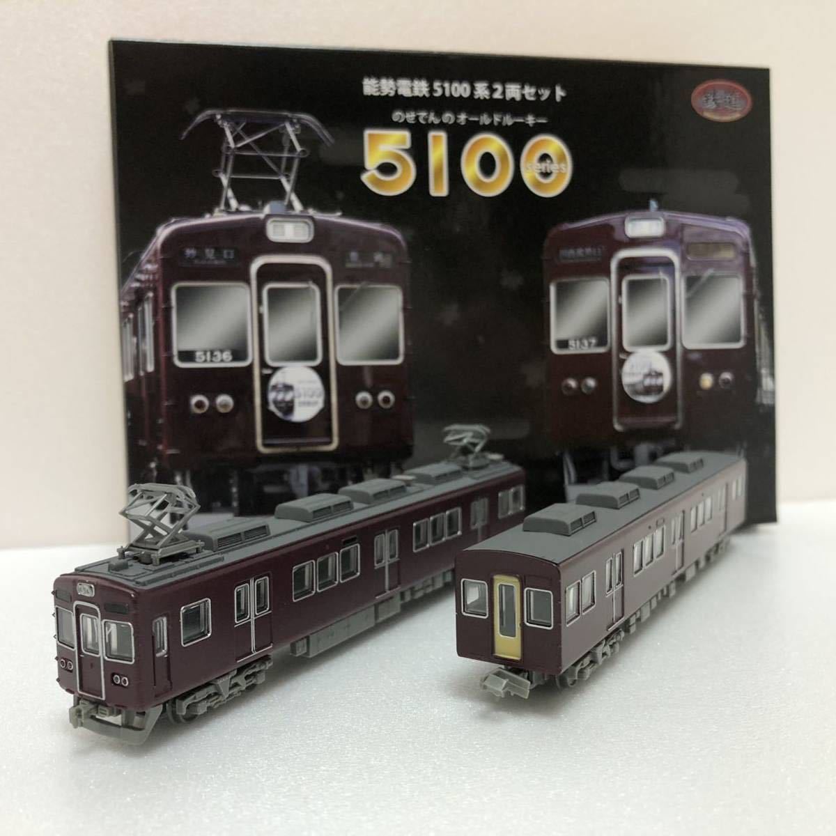 最終値下げ】鉄道コレクション阪急5100系5128F