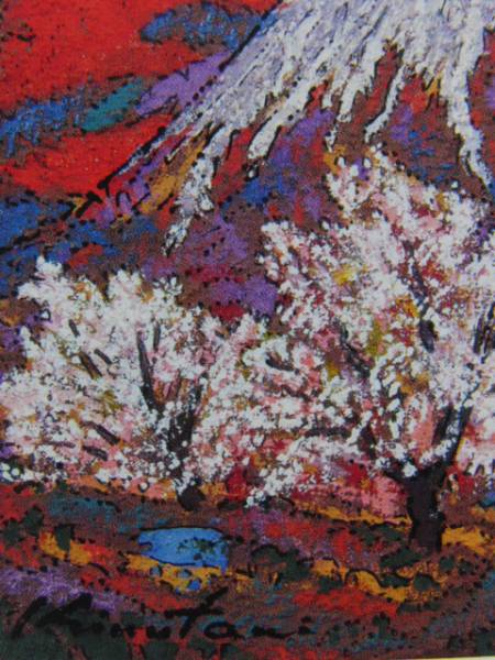 Yahoo!オークション - 絹谷幸二 旭日富嶽 希少な額装用画集より 新品高