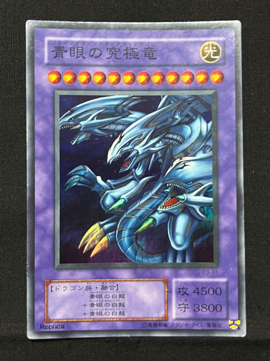 ブルーアイズホワイトドラゴン 遊戯王 青眼の白龍 ブルーアイズ