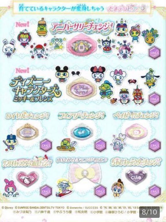 たまごっち ピース＆たまデコピアスディズニー たまごっちピース(白