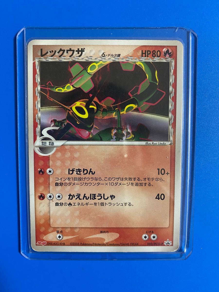 PSA9】レックウザ デルタ種 2005明治 プロモ レックウザ デルタ種 PSA9