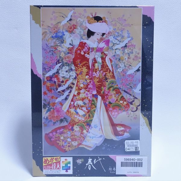 未開封 めざせ！パズルの達人 春代 結寿 1000ピース 50x75cm2025年最新