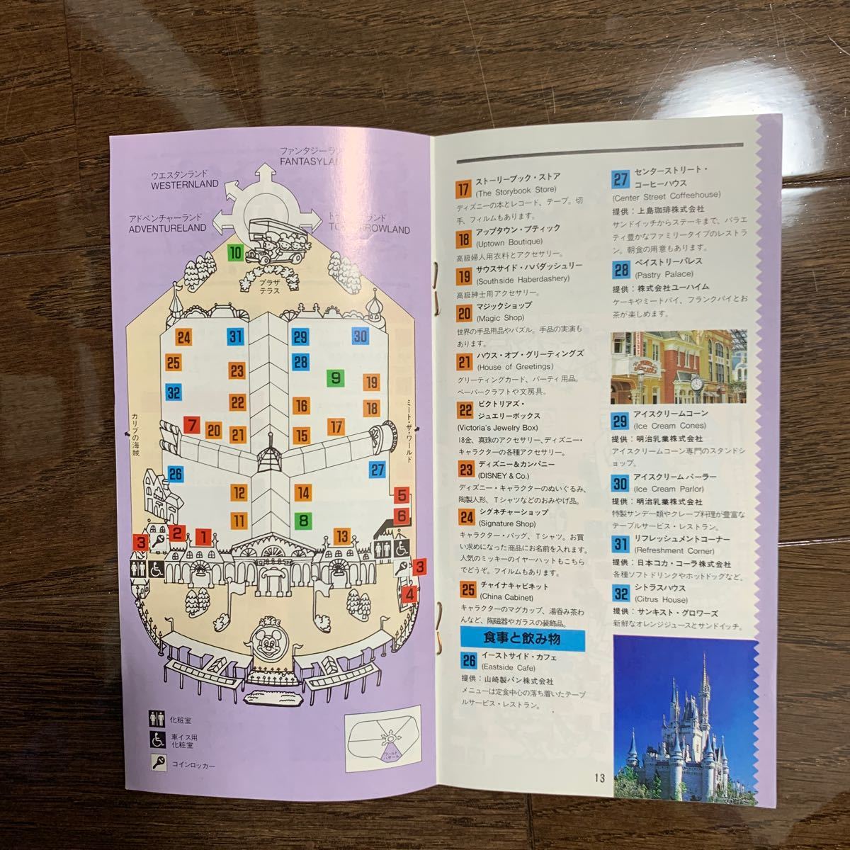 東京ディズニーランド ガイドブック 1983年12月〜1984年2月頃と推定