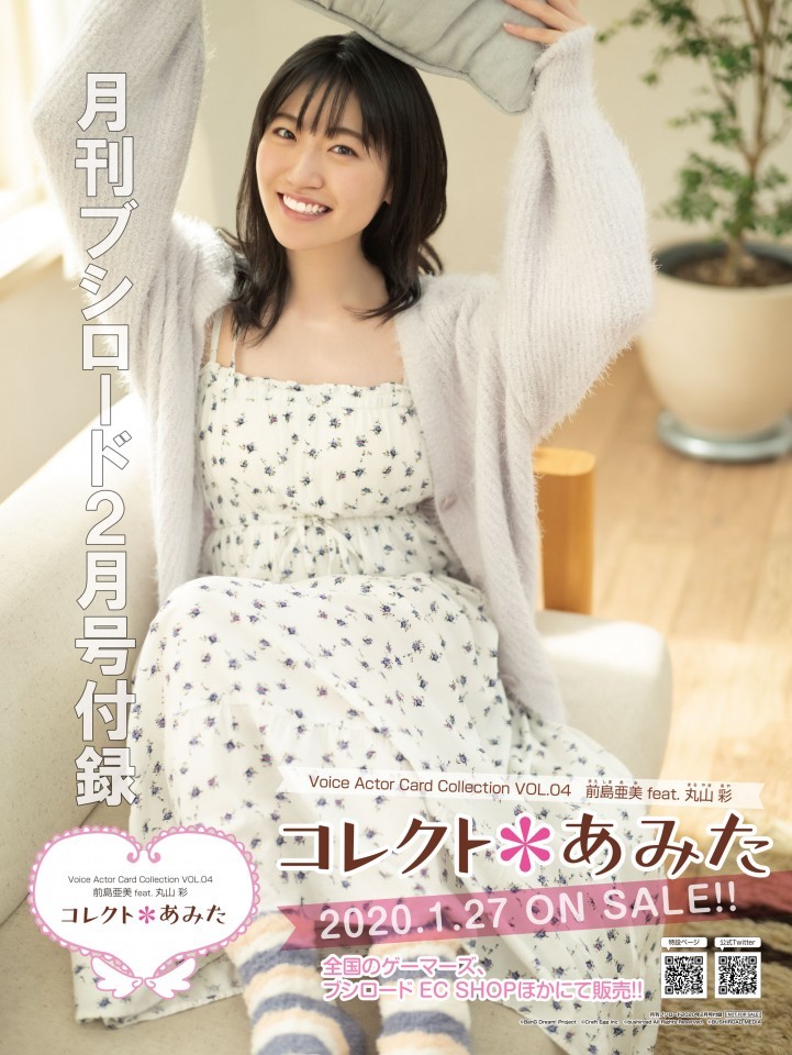 コレクトあみた 前島亜美 PRカード3種