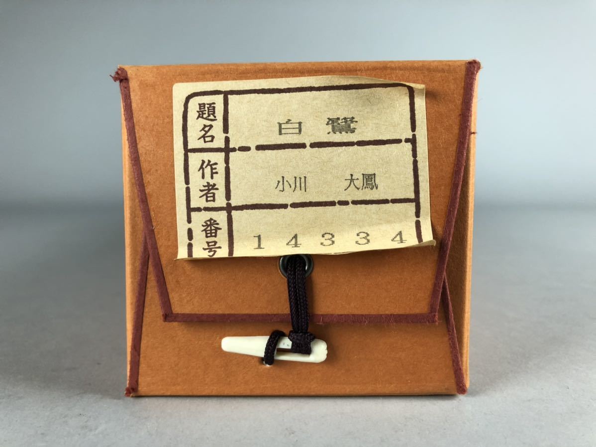 掛け軸 小川大鳳 『 白鷺 』 軸装 茶道具 掛軸 美品 です。 Yahoo