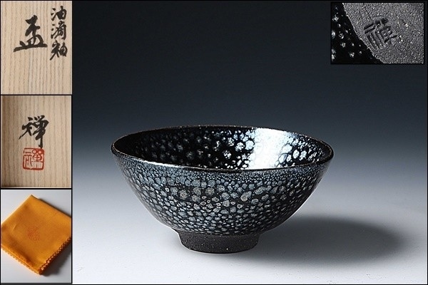 酒盃□油滴天目 宋代 ぐい呑 酒杯 窯変 茶釉 建盞 酒器 古玩 唐物 骨董品□