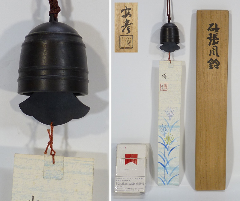 人間国宝魚住為楽(魚住安彦) 砂張風鈴共箱