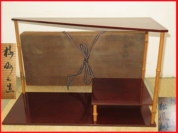 茶道具 煎茶道具 煎茶棚 棚 【 花月庵好写 桐木地 溜塗 松風棚 】