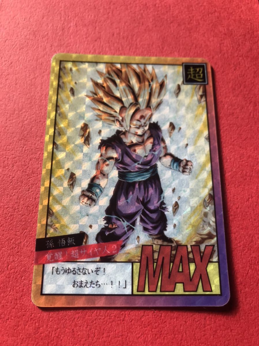 孫悟飯 超サイヤ人2 ドラゴンボール カードダス スーパーバトル ファン